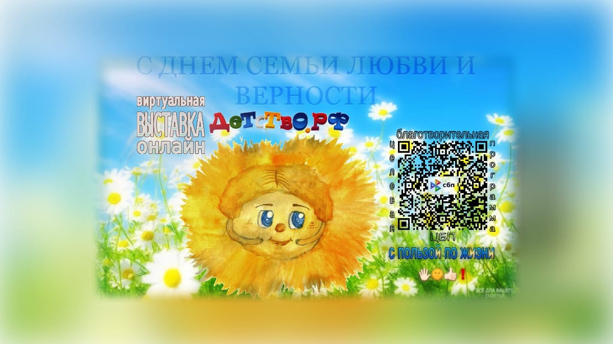 Виртуальная выставка "ДЕТСТВО"